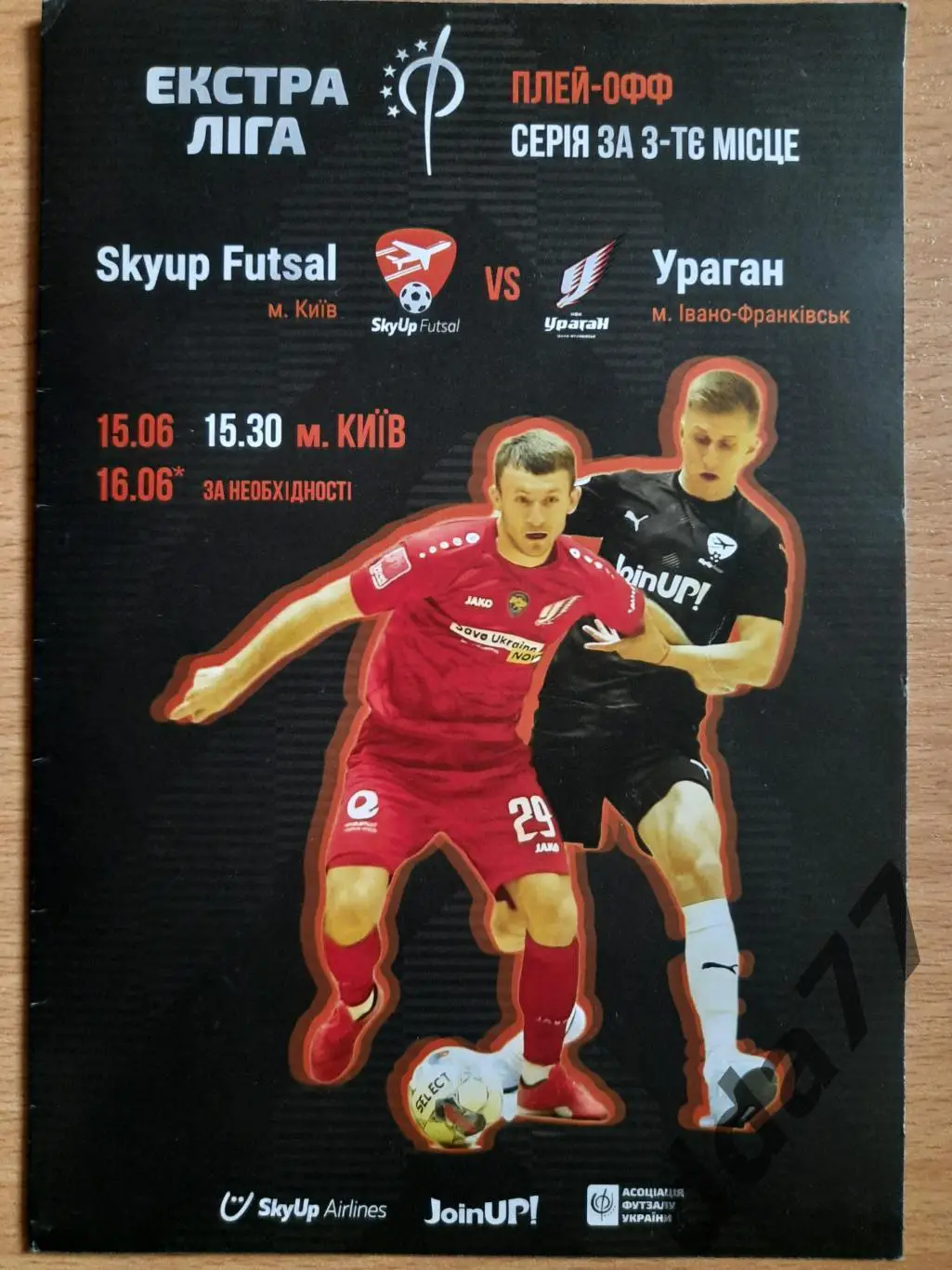 (2814) Skyup Futsal г..Киев - Ураган Ивано-Франковск 15.06.2024