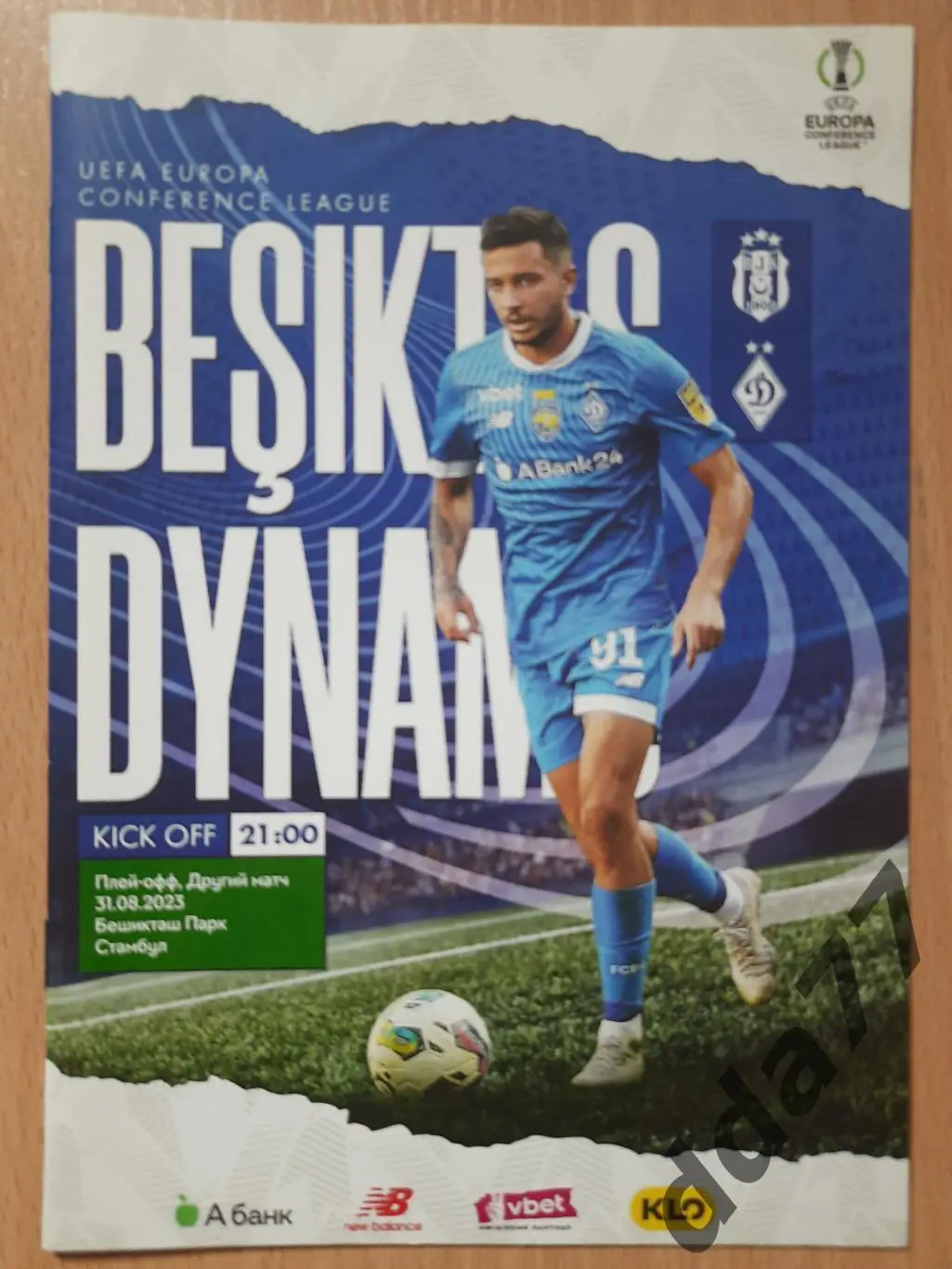 (3682) Бешикташ Стамбул - Динамо Киев 31.08.2023
