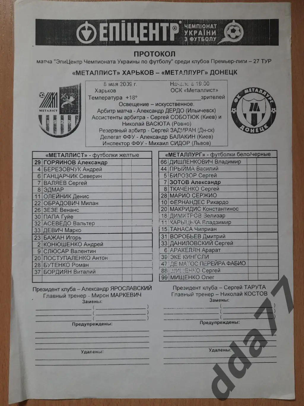 Металлист Харьков - Металлург Донецк 8.05.2009