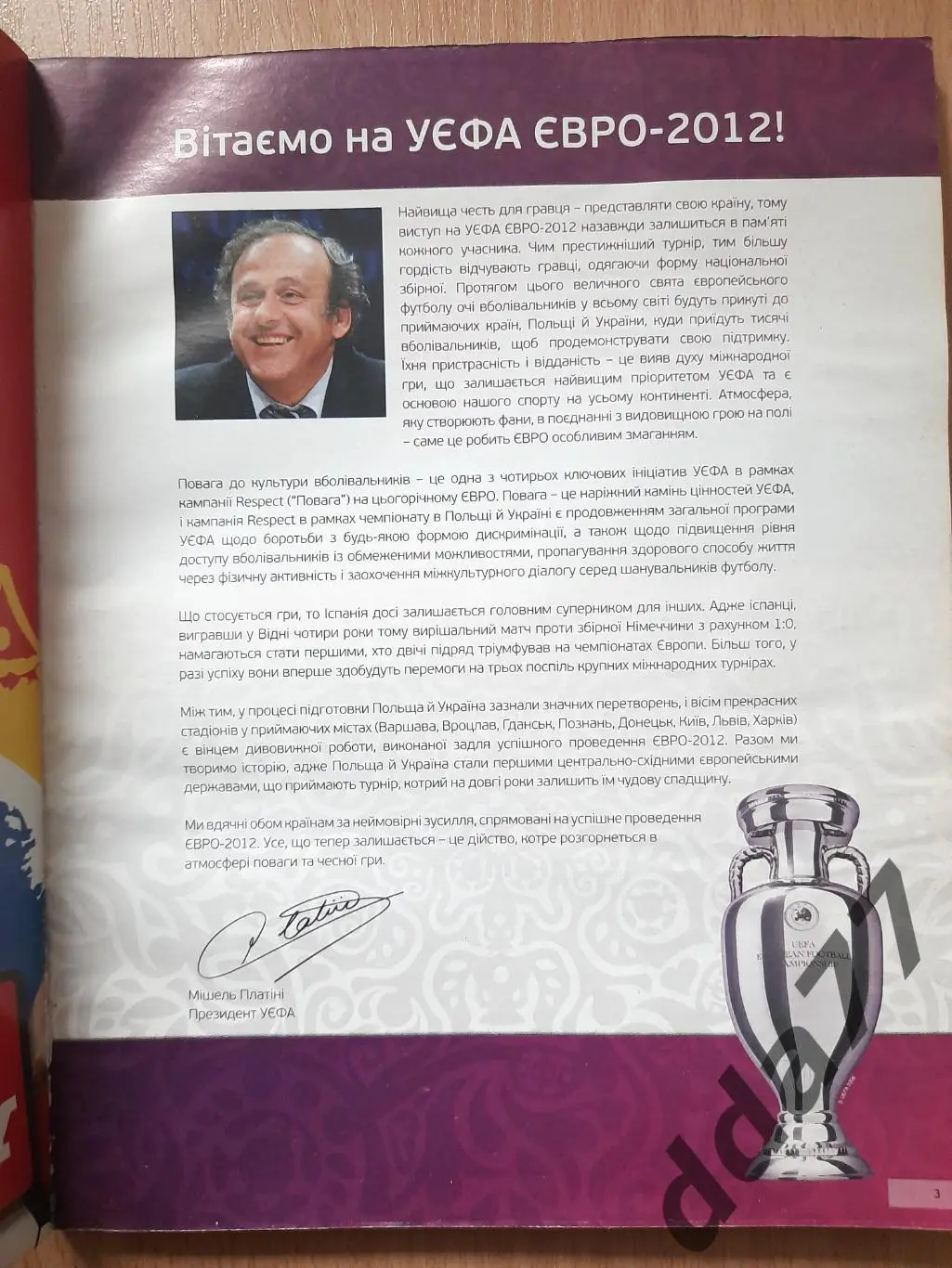 (2292) Официальная программа ЕВРО 2012, укр.язык 1