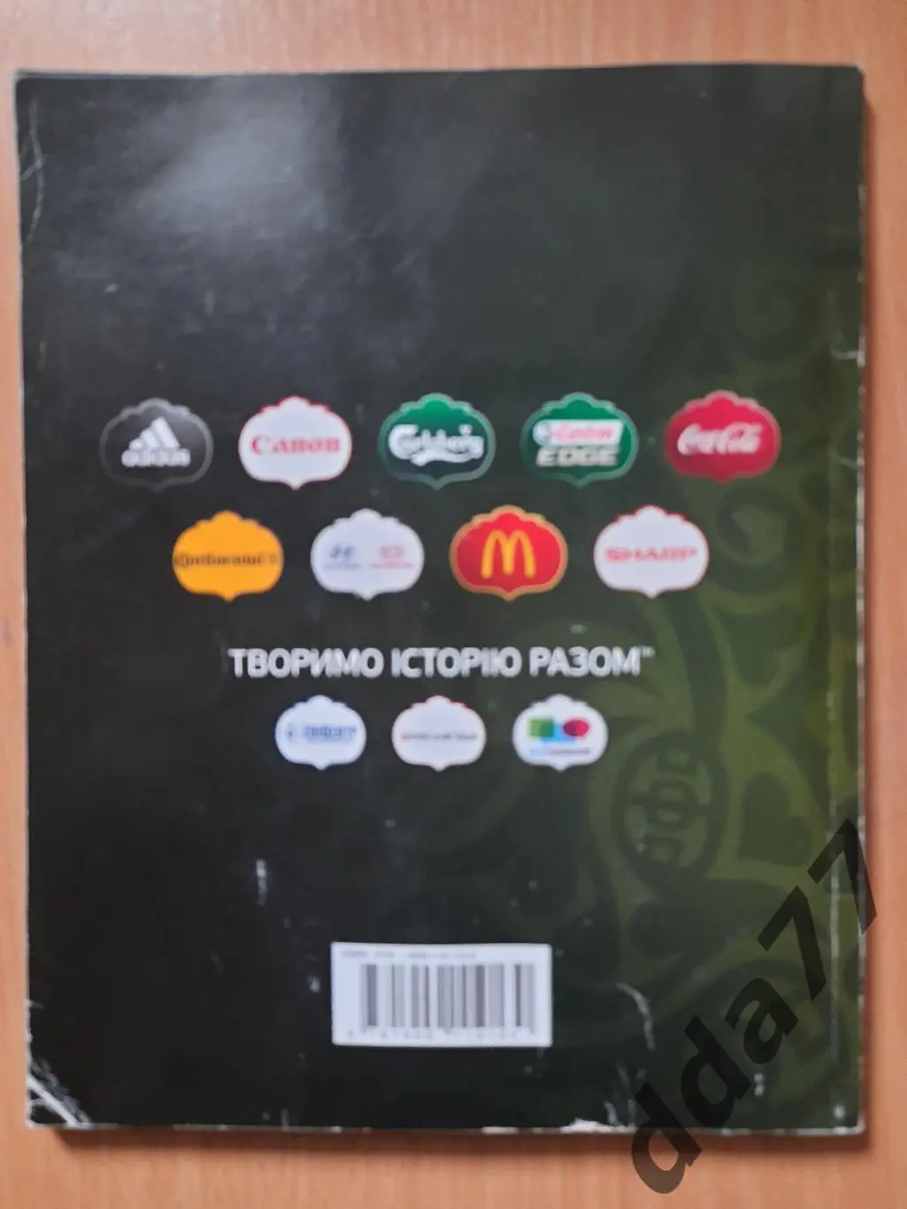 (2292) Официальная программа ЕВРО 2012, укр.язык 2