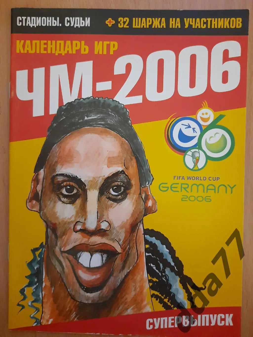 (2139) Календарь игр,ЧМ 2006,шаржи на участников.