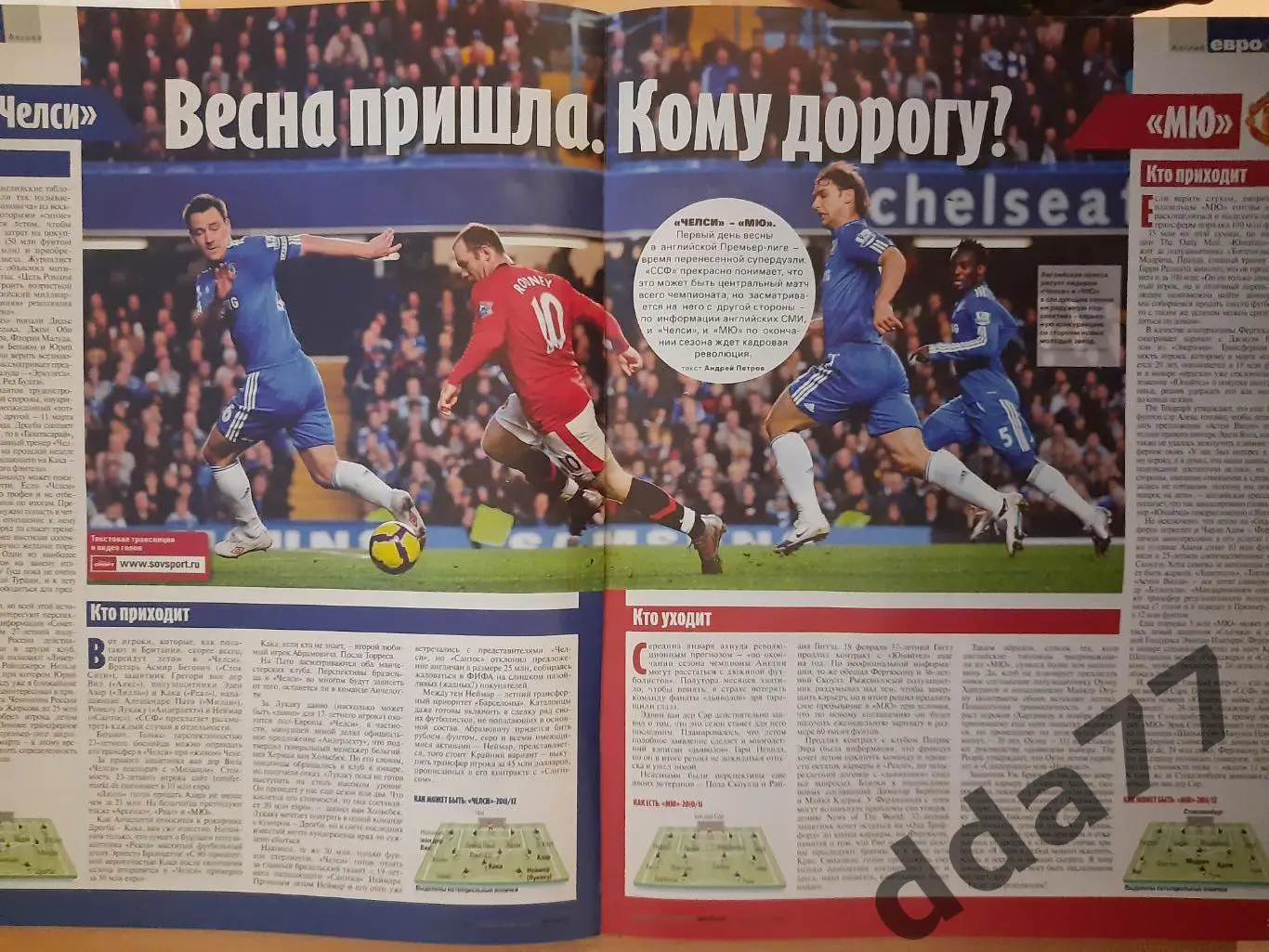 еженедельник Сов.спорт Футбол #8, 2011. 1