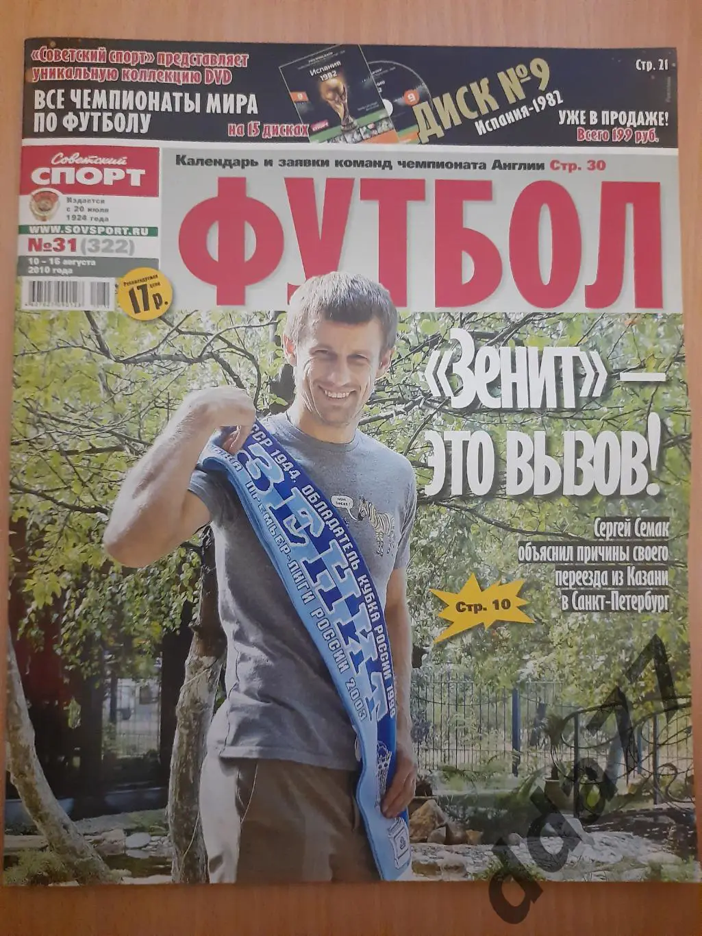 еженедельник Сов.спорт Футбол #31, 2010