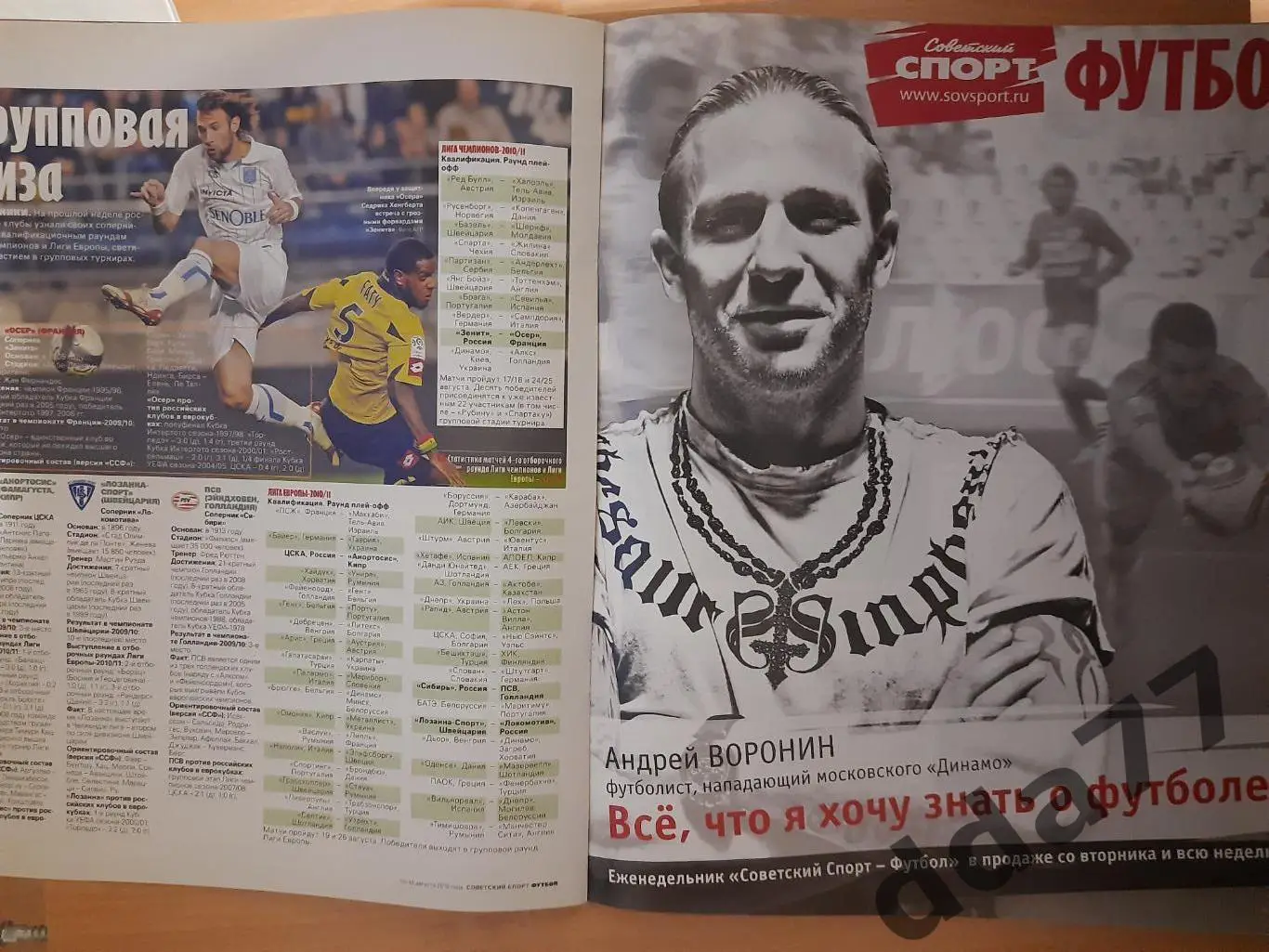 еженедельник Сов.спорт Футбол #31, 2010 1