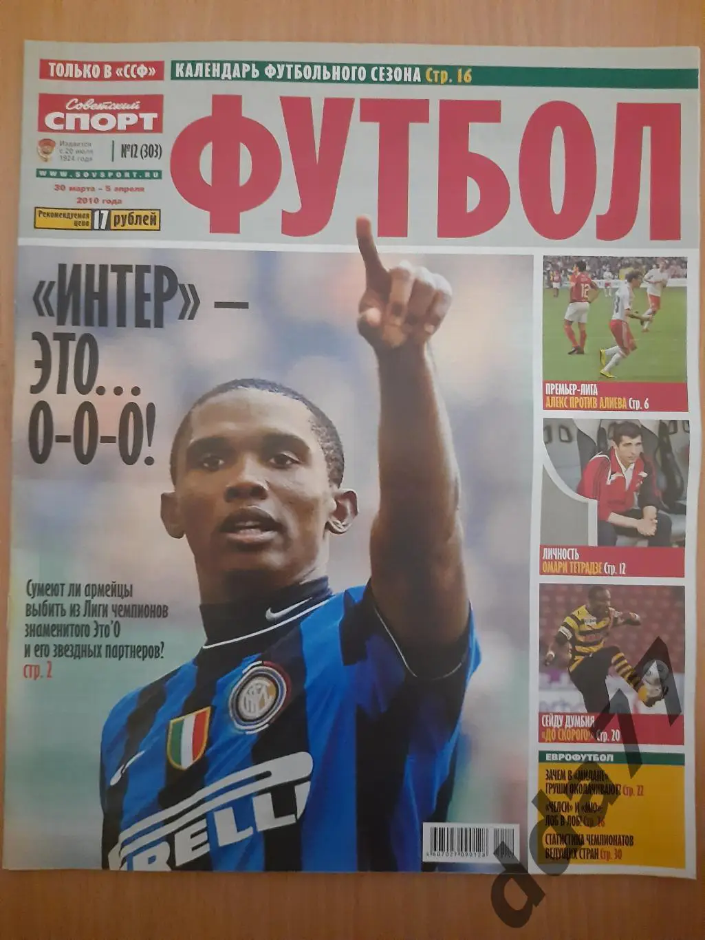 еженедельник Сов.спорт Футбол #12, 2010