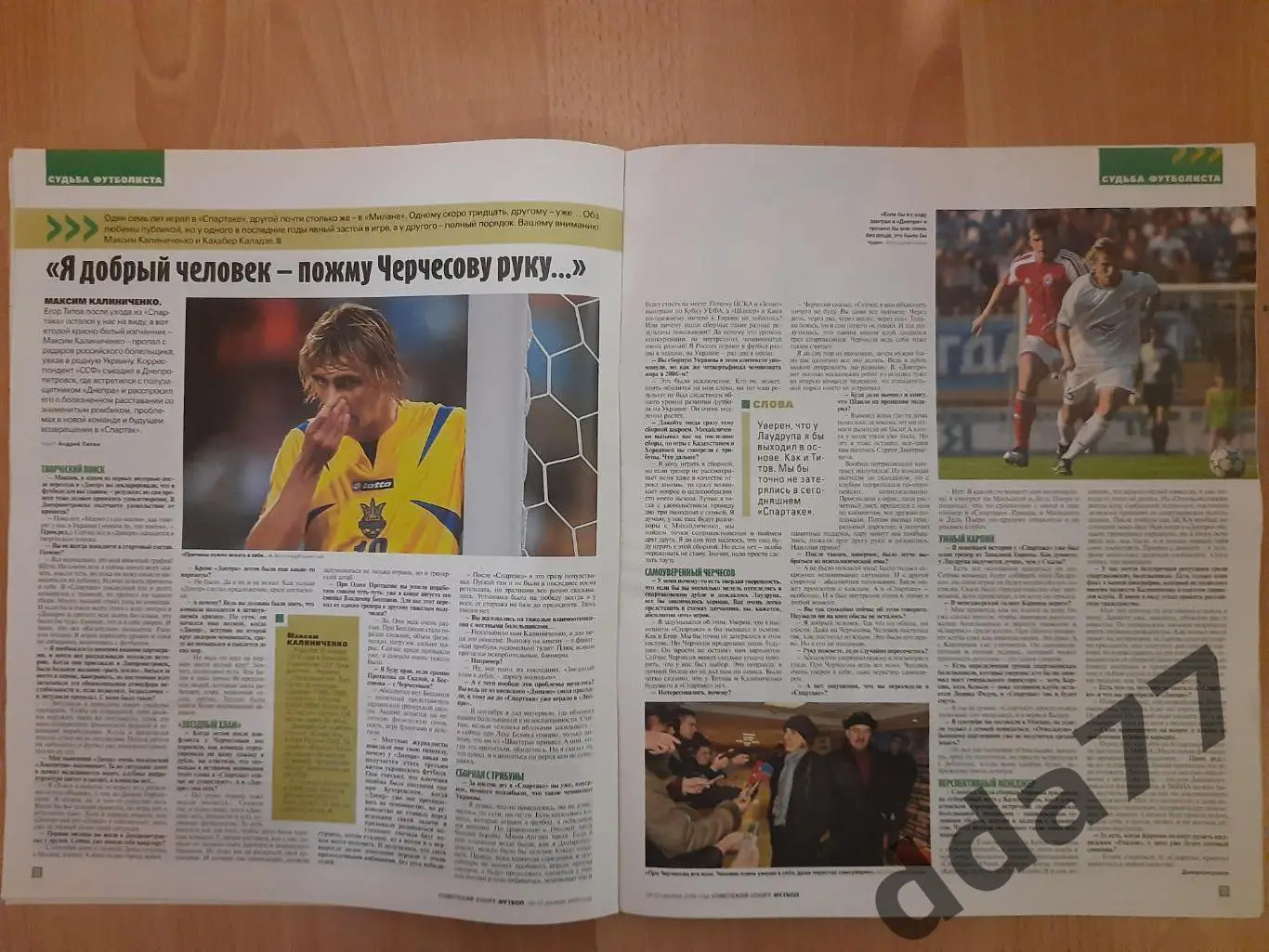 еженедельник Сов.спорт Футбол #50, 2008 1