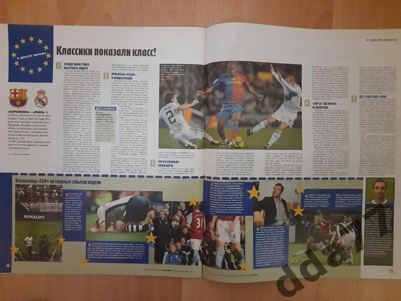 еженедельник Сов.спорт Футбол #50, 2008 2