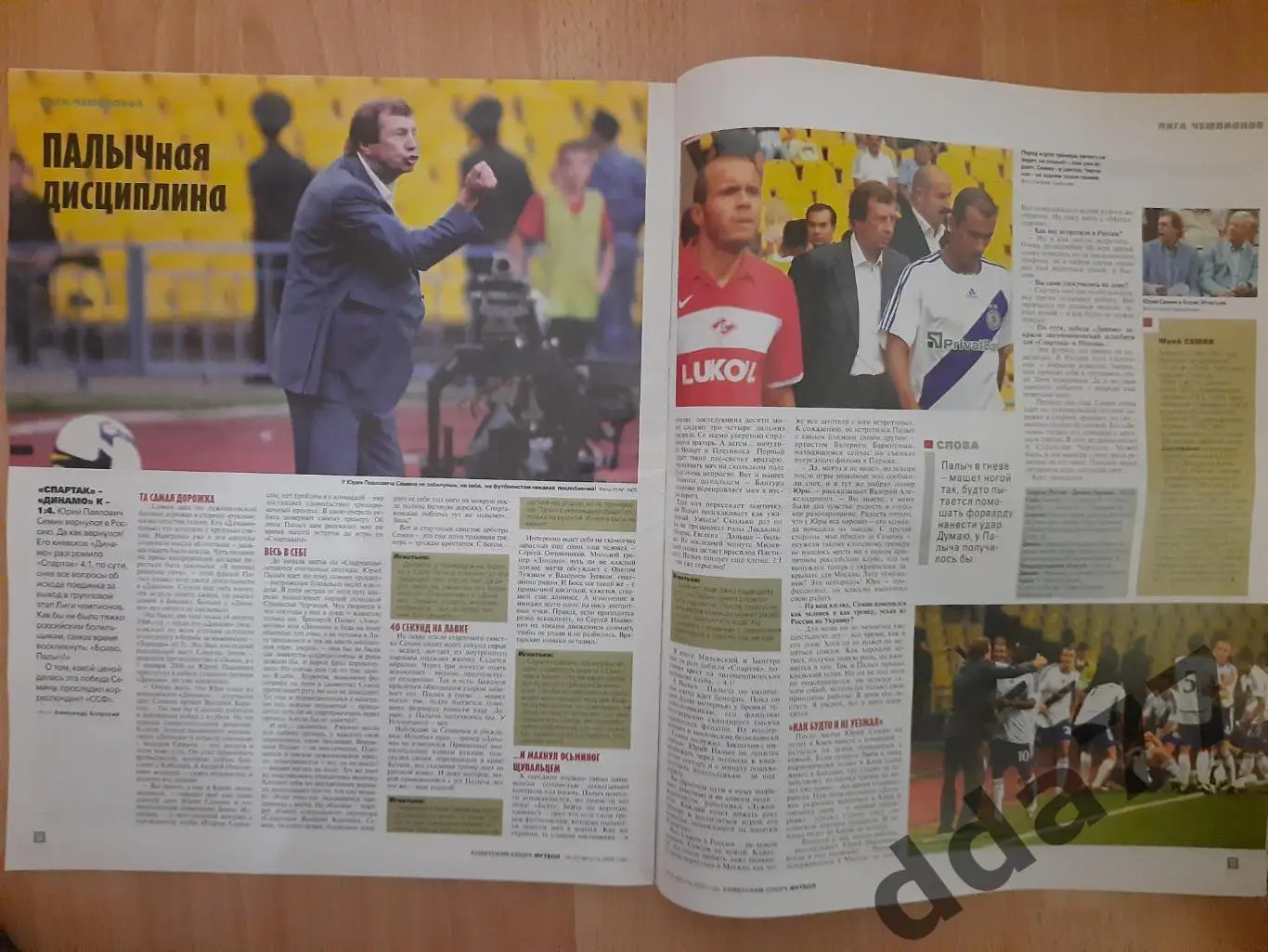 еженедельник Сов.спорт Футбол #33, 2008 1