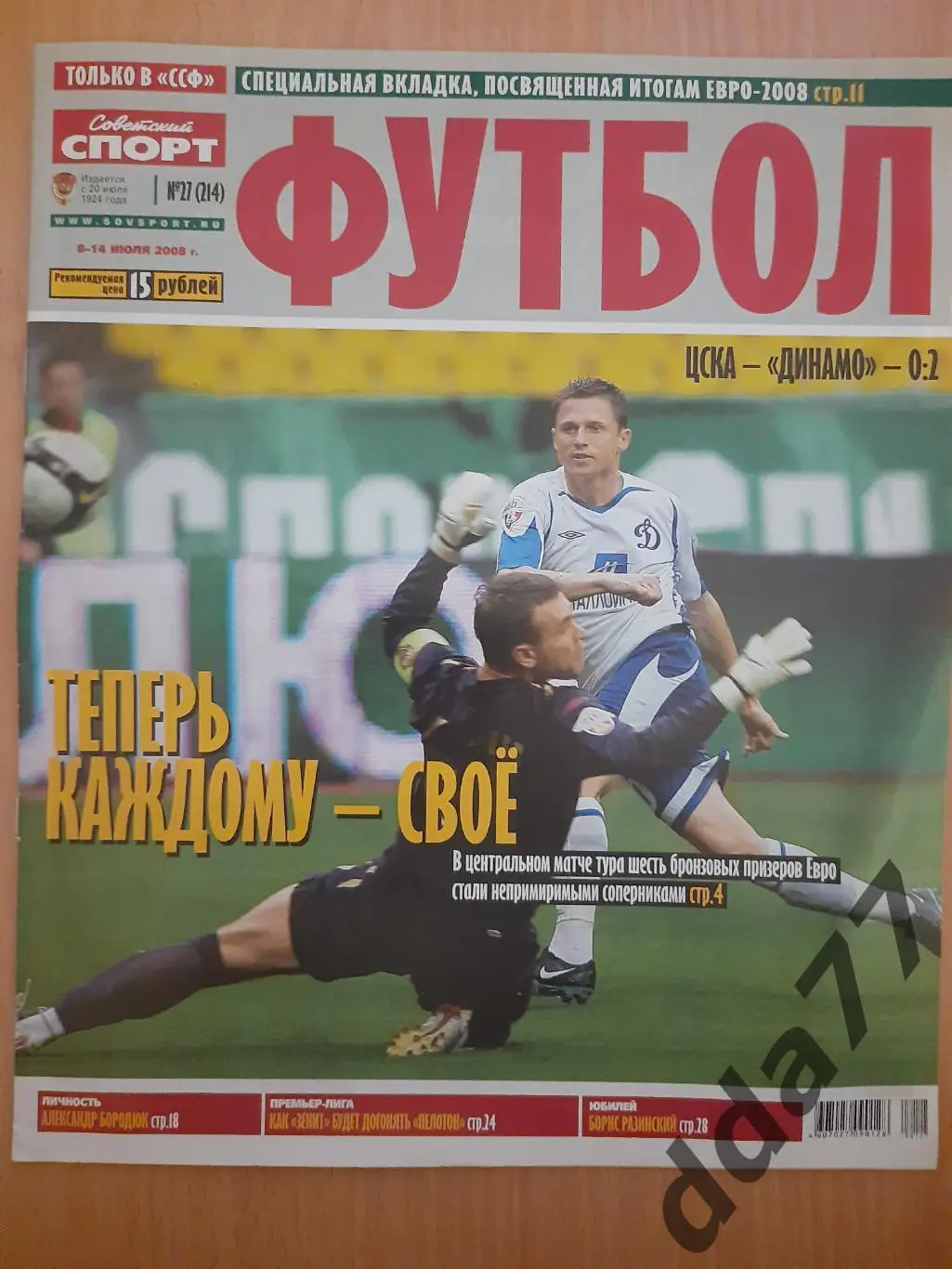 еженедельник Сов.спорт Футбол #27, 2008