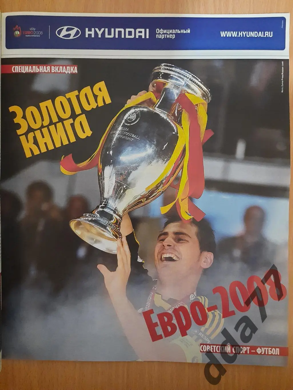 еженедельник Сов.спорт Футбол #27, 2008 1