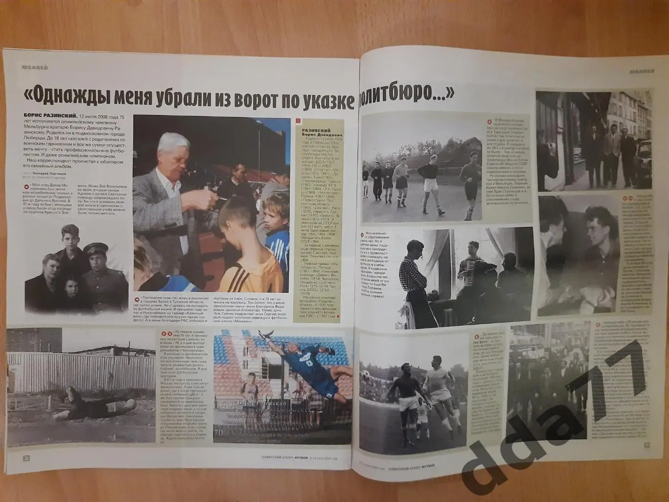 еженедельник Сов.спорт Футбол #27, 2008 2