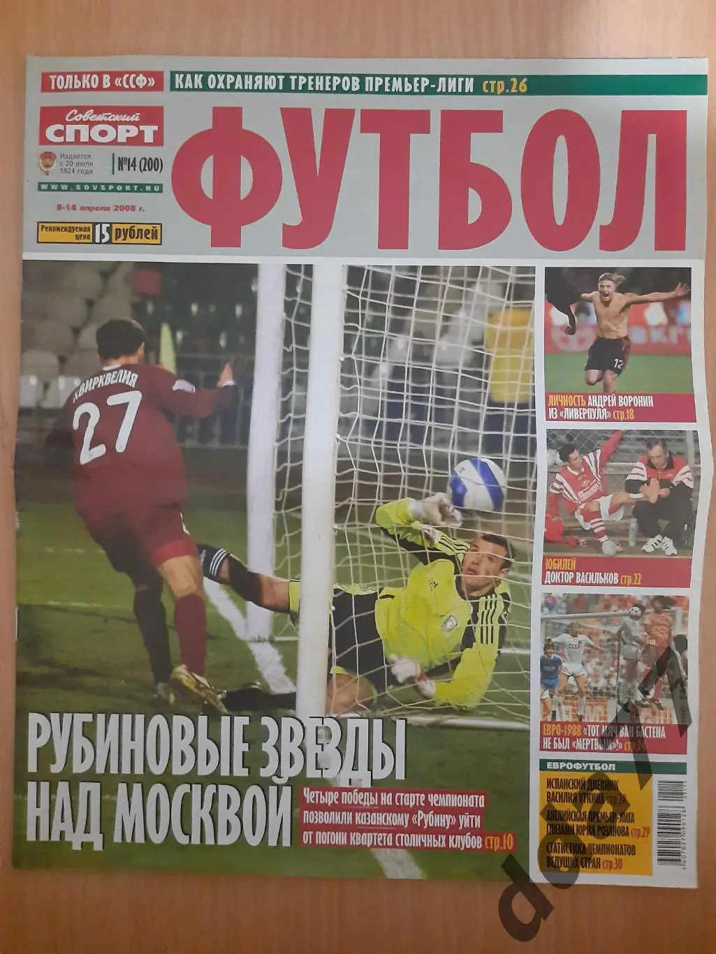еженедельник Сов.спорт Футбол #14,2008