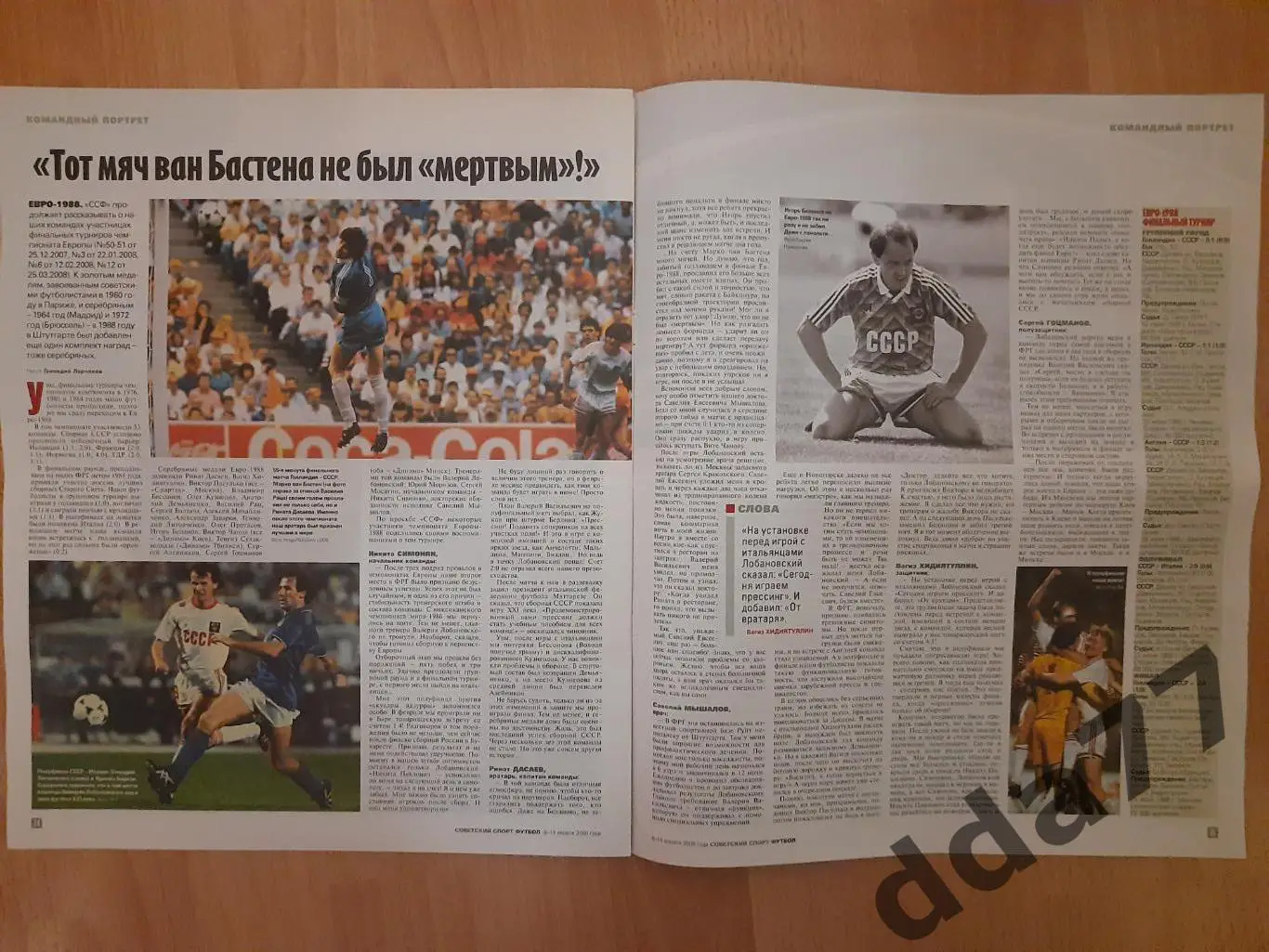 еженедельник Сов.спорт Футбол #14,2008 2