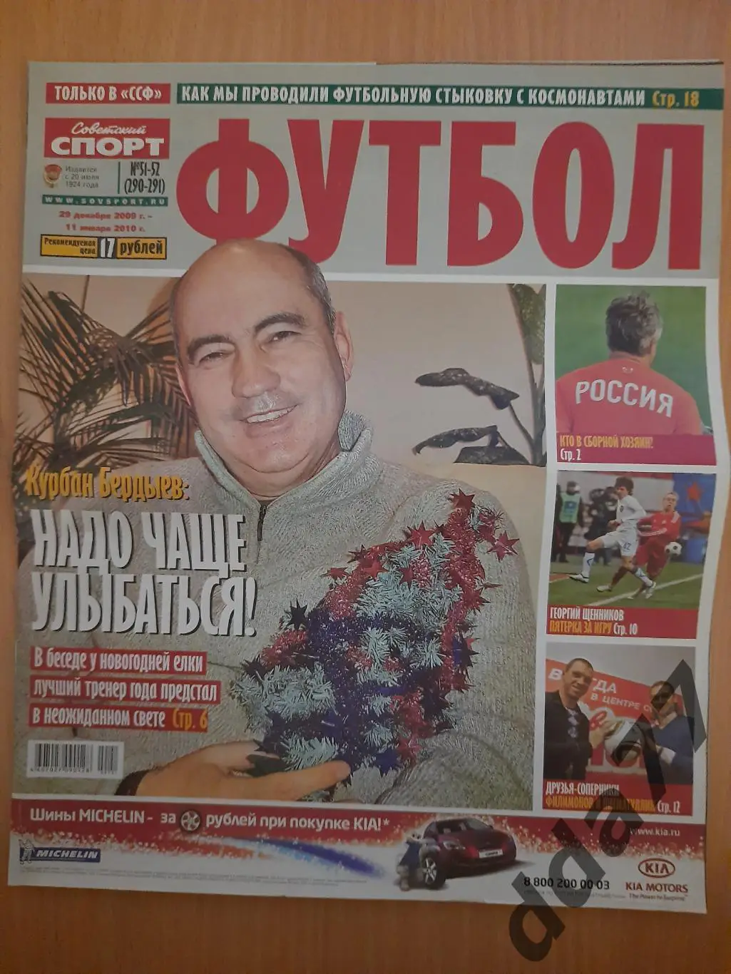 еженедельник Сов.спорт Футбол #51-52, 2009