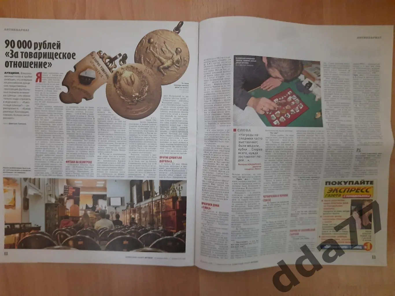 еженедельник Сов.спорт Футбол #51-52, 2009 1