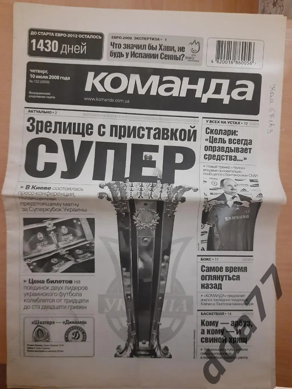 газета Команда №122 10.07.2008...