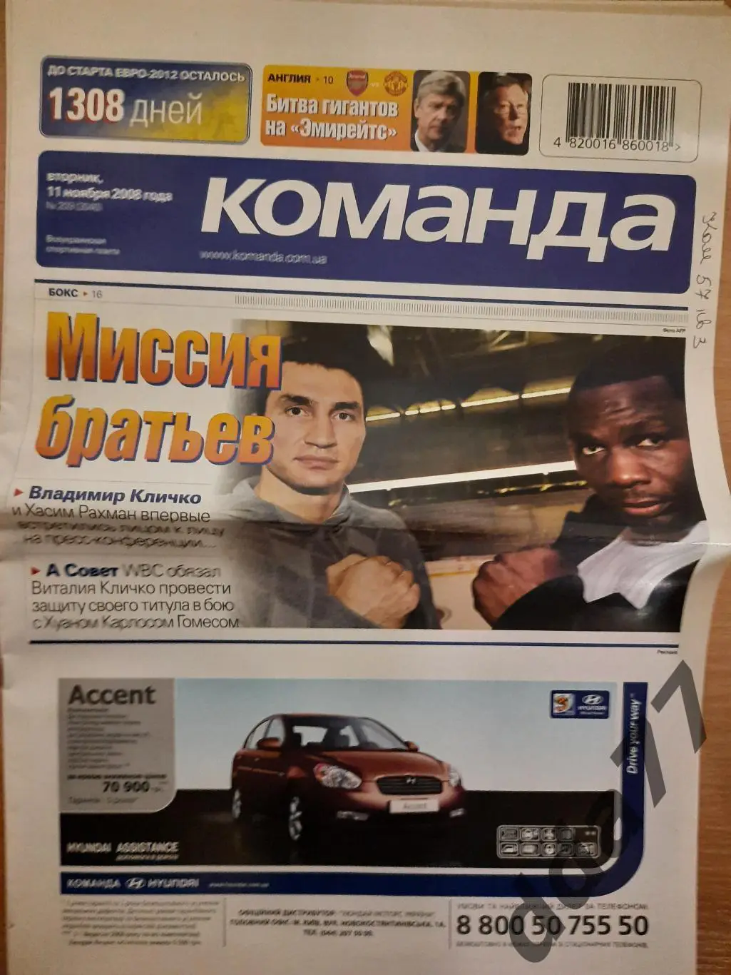 газета Команда №209 11.11.2008, ...