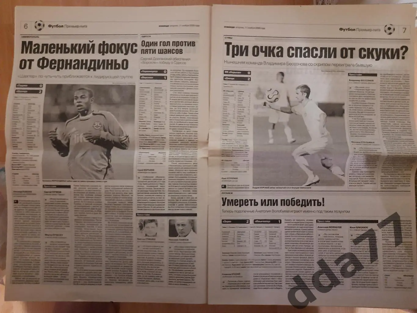 газета Команда №209 11.11.2008, ... 1