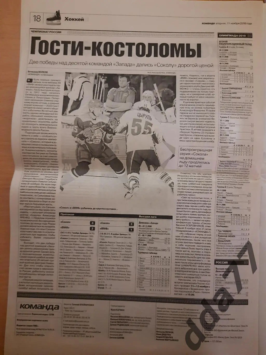 газета Команда №209 11.11.2008, ... 2