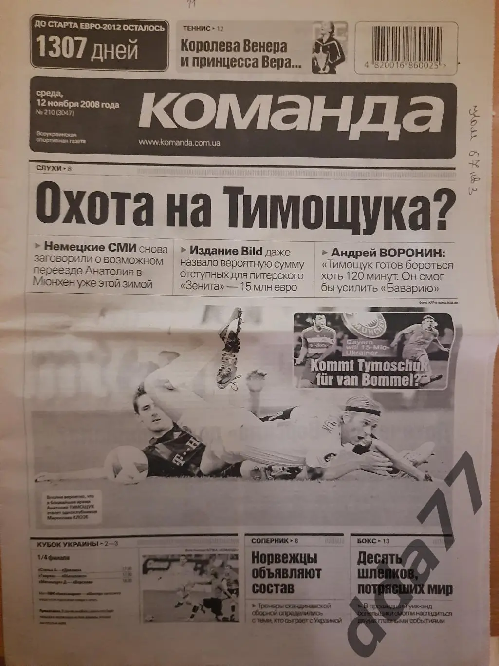 газета Команда №210 12.11.2008, ...