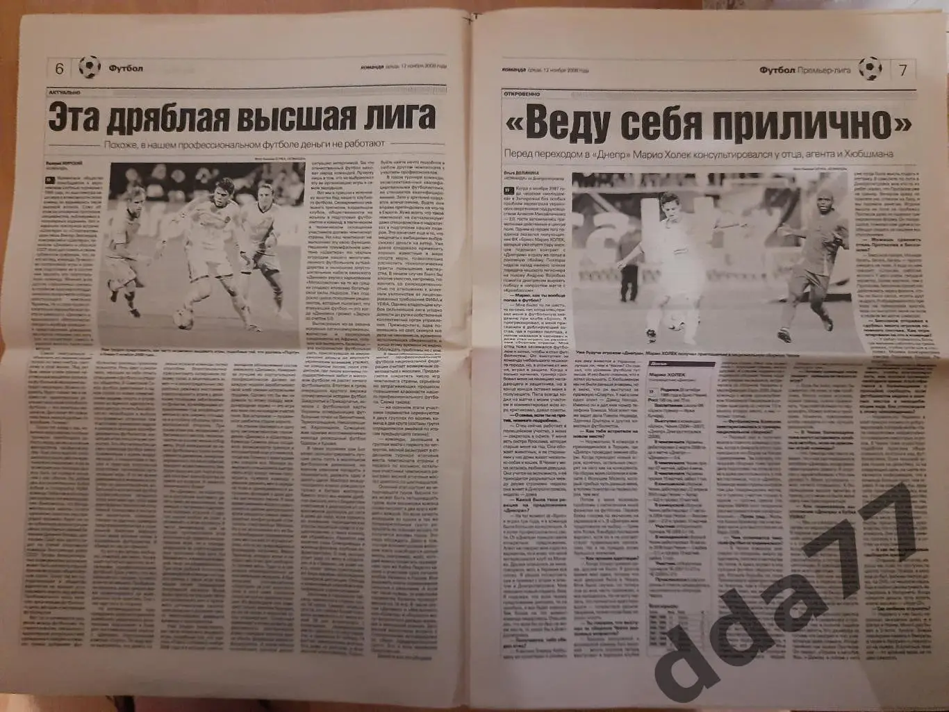 газета Команда №210 12.11.2008, ... 1