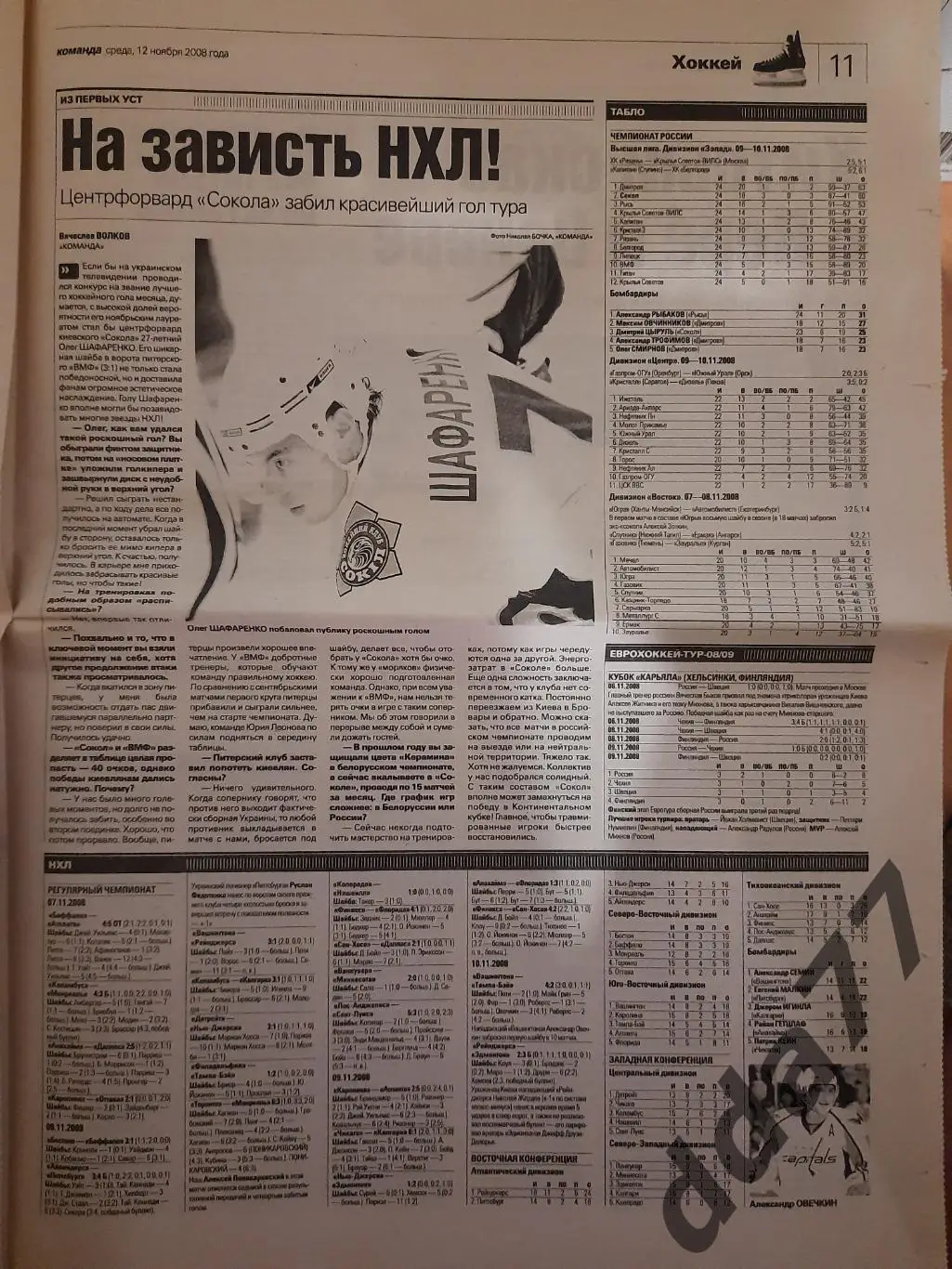 газета Команда №210 12.11.2008, ... 2
