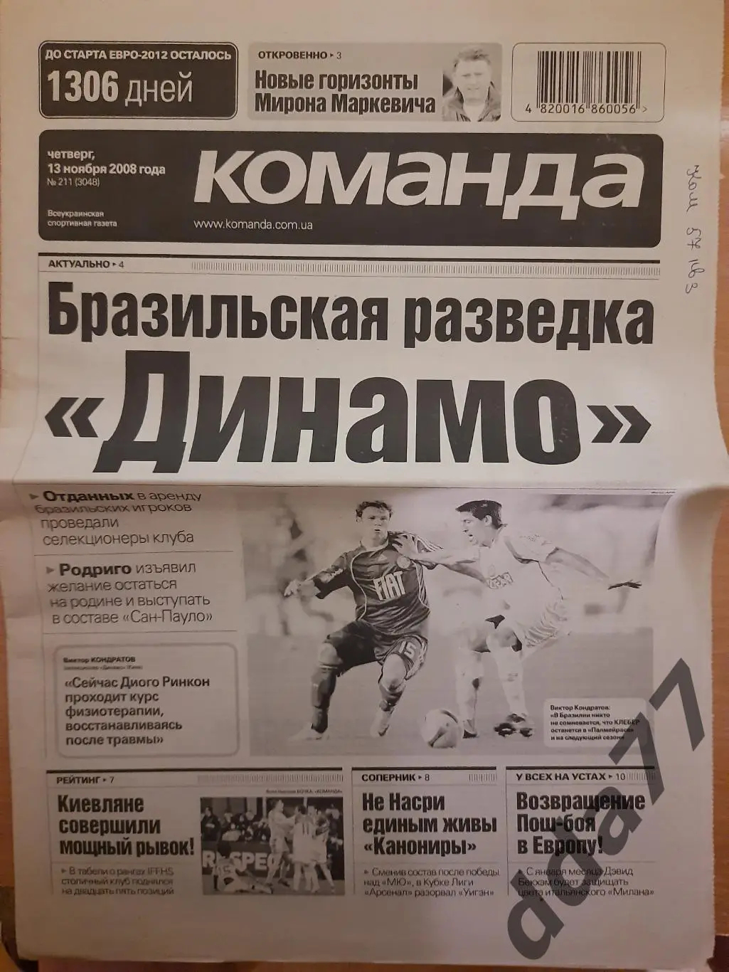 газета Команда №211 13.11.2008, ...