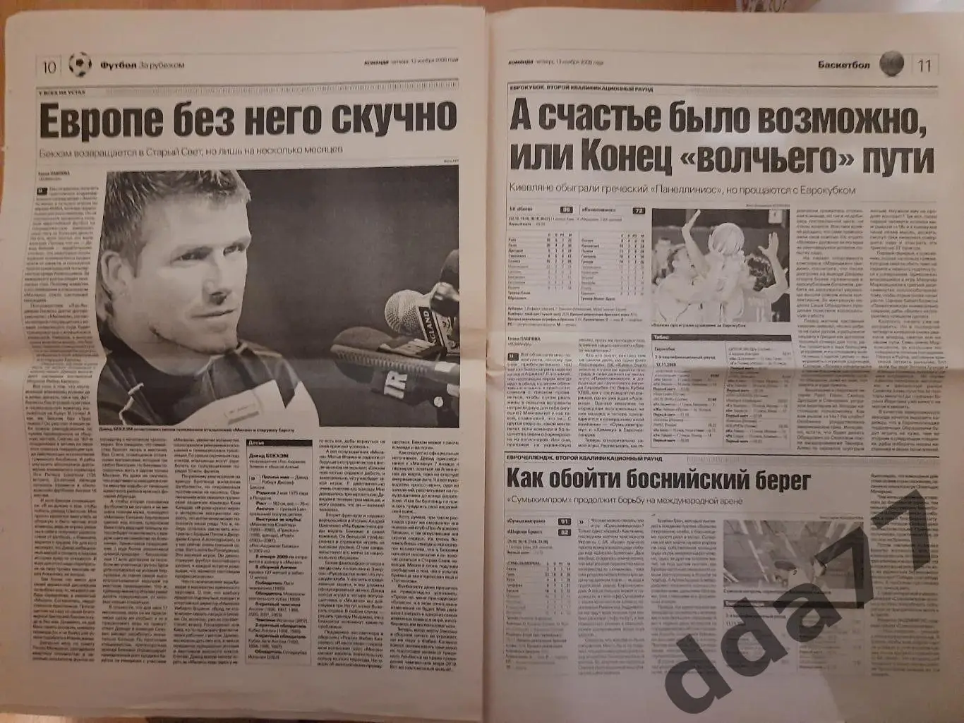 газета Команда №211 13.11.2008, ... 1