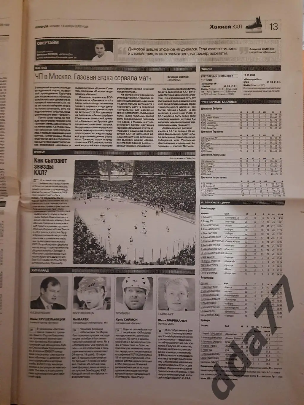 газета Команда №211 13.11.2008, ... 2