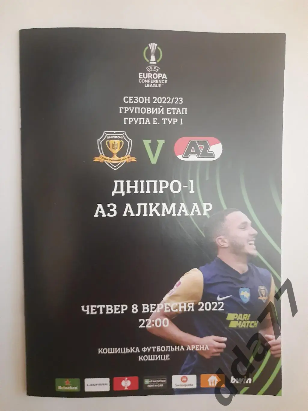 (3658) Днепр-1 Днепр,Украина - АЗ Алкмаар Нидерланды/Голландия 8.09.2022