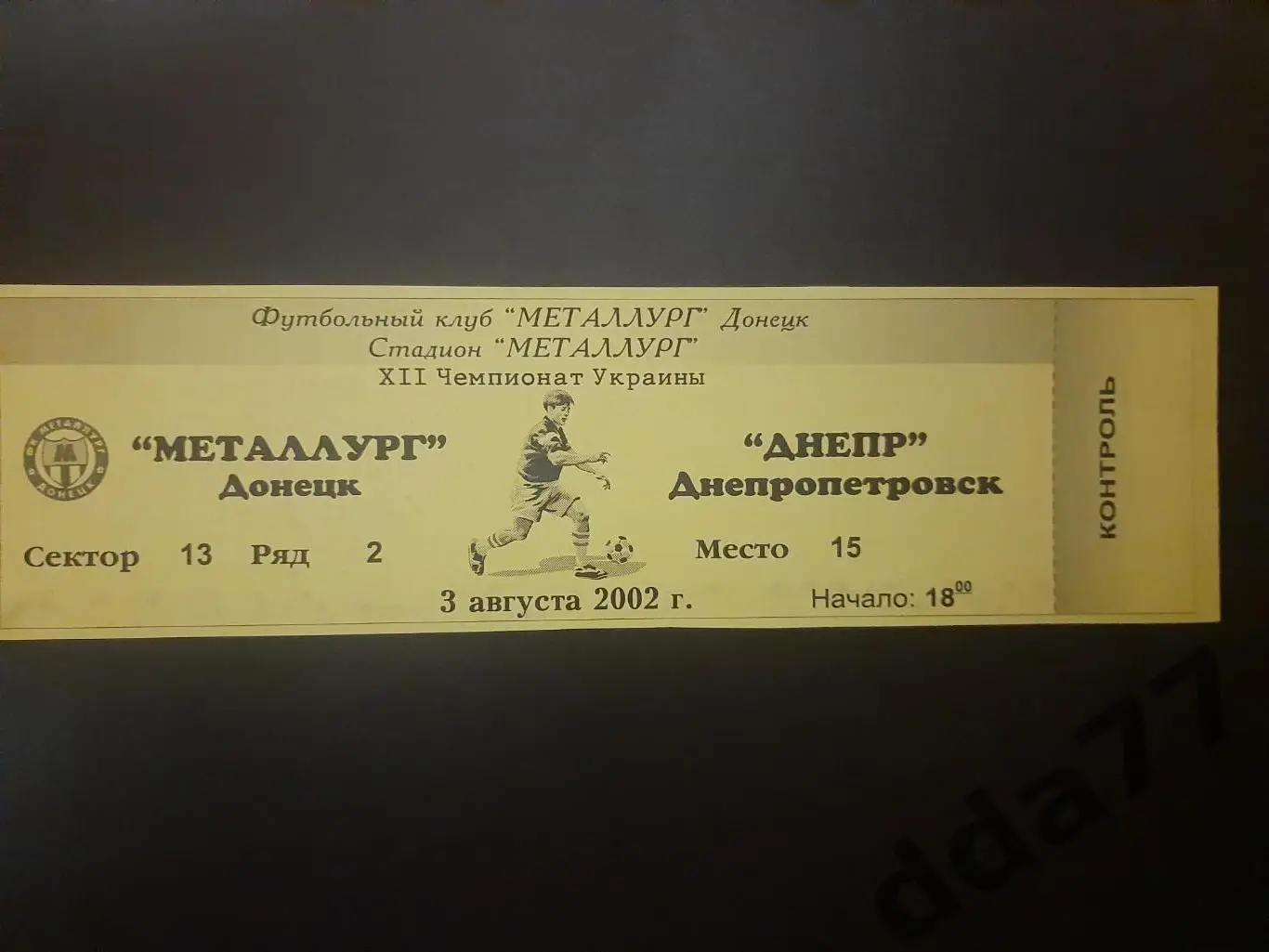 (В230) Металлург Донецк - Днепр Днепропетровск 3.08.2002