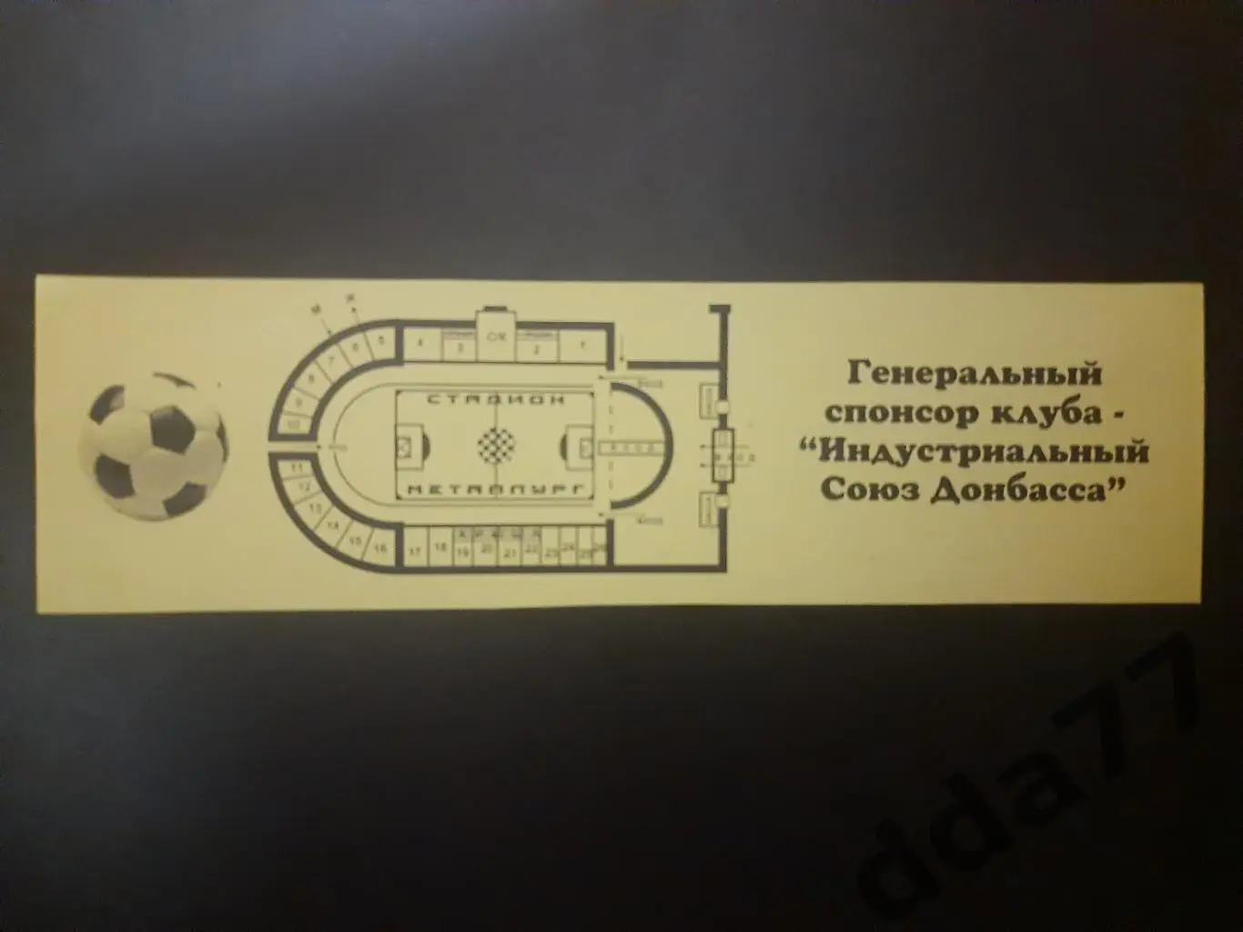 (В230) Металлург Донецк - Днепр Днепропетровск 3.08.2002 1