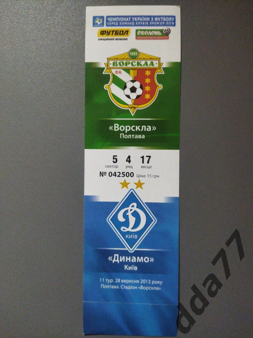 Ворскла Полтава-Динамо Киев 28.09.2013