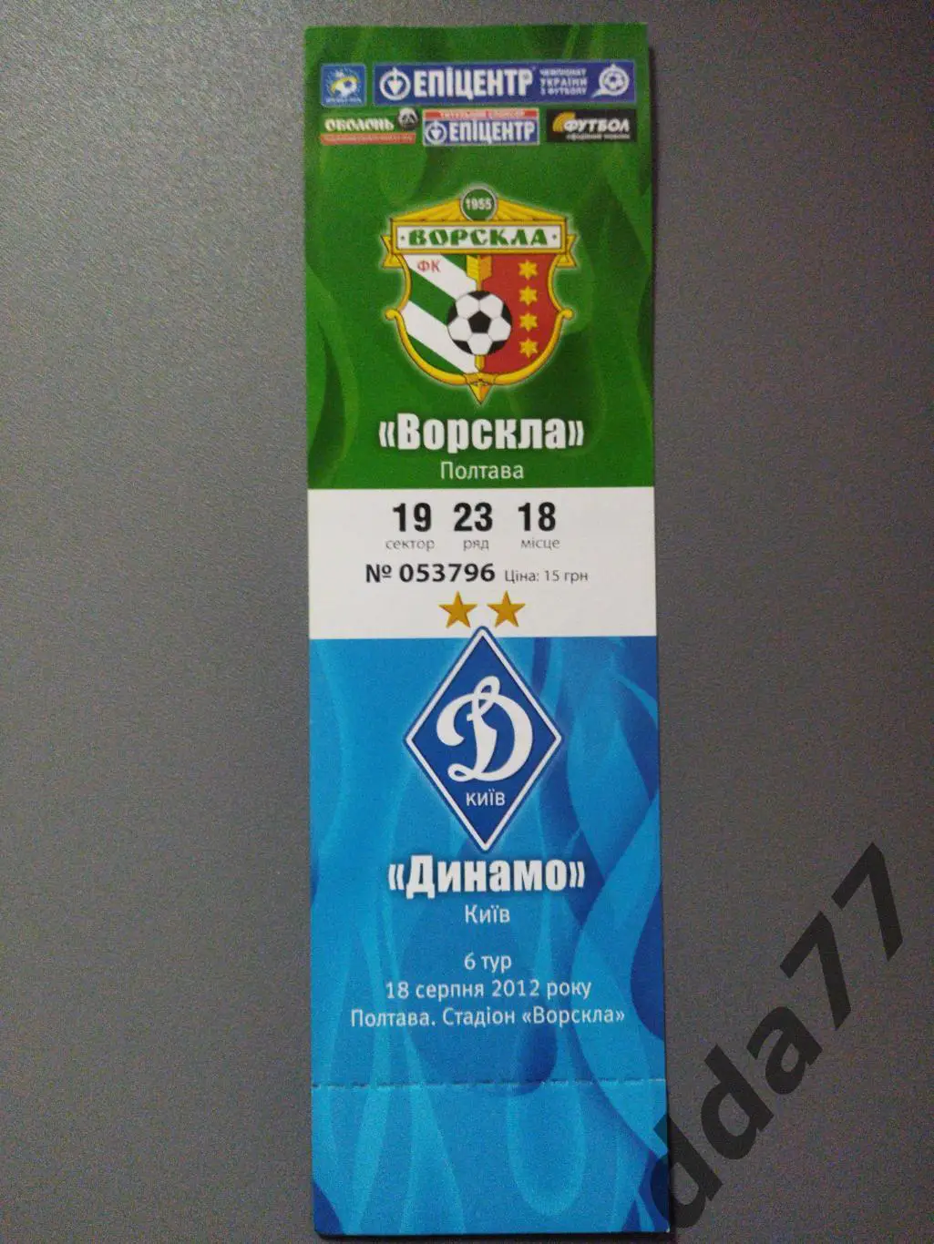Ворскла Полтава-Динамо Киев 18.08.2012