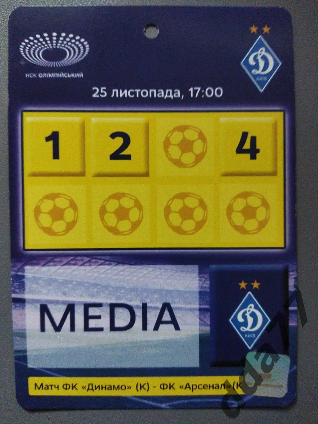 (В307) Бейдж/аккредитация, Динамо Киев - Арсенал Киев 25.11.2012
