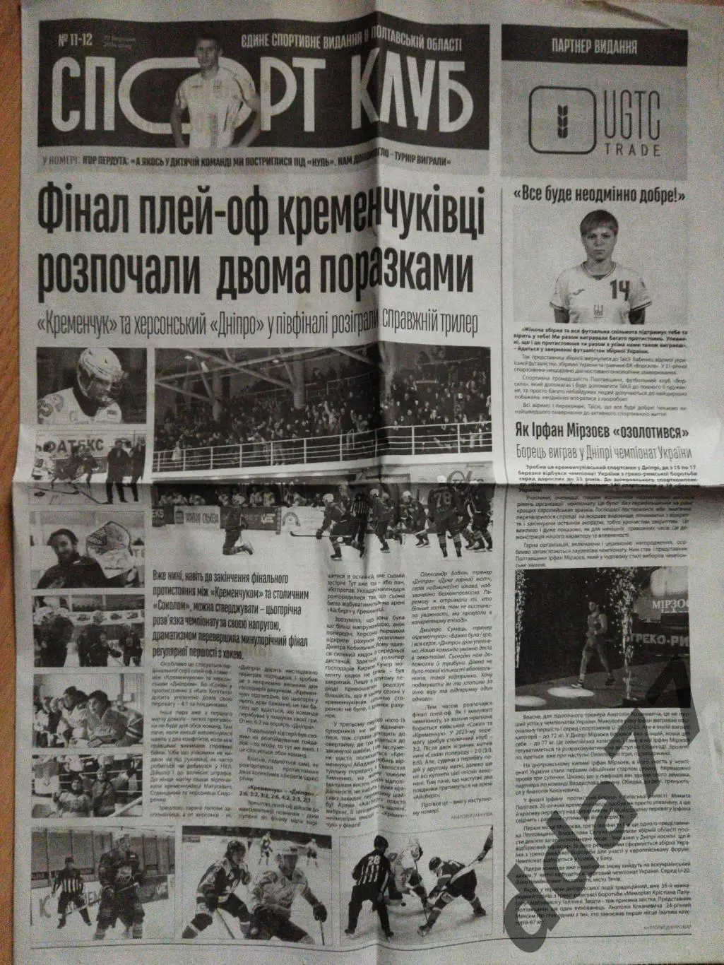 Спорт клуб №11-12 Полтава 27.03.2024, Карпаты - Ворскла.