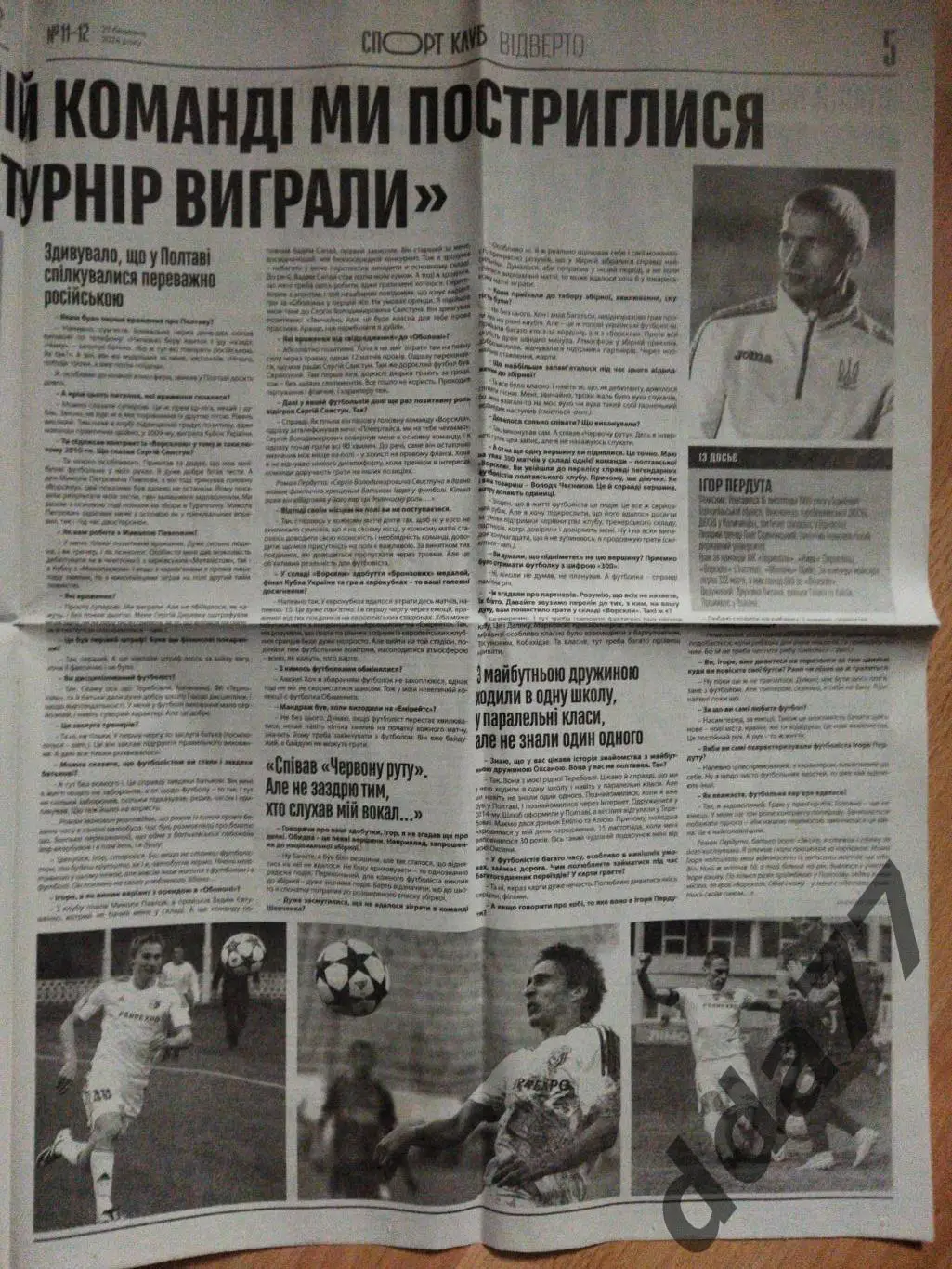 Спорт клуб №11-12 Полтава 27.03.2024, Карпаты - Ворскла. 2