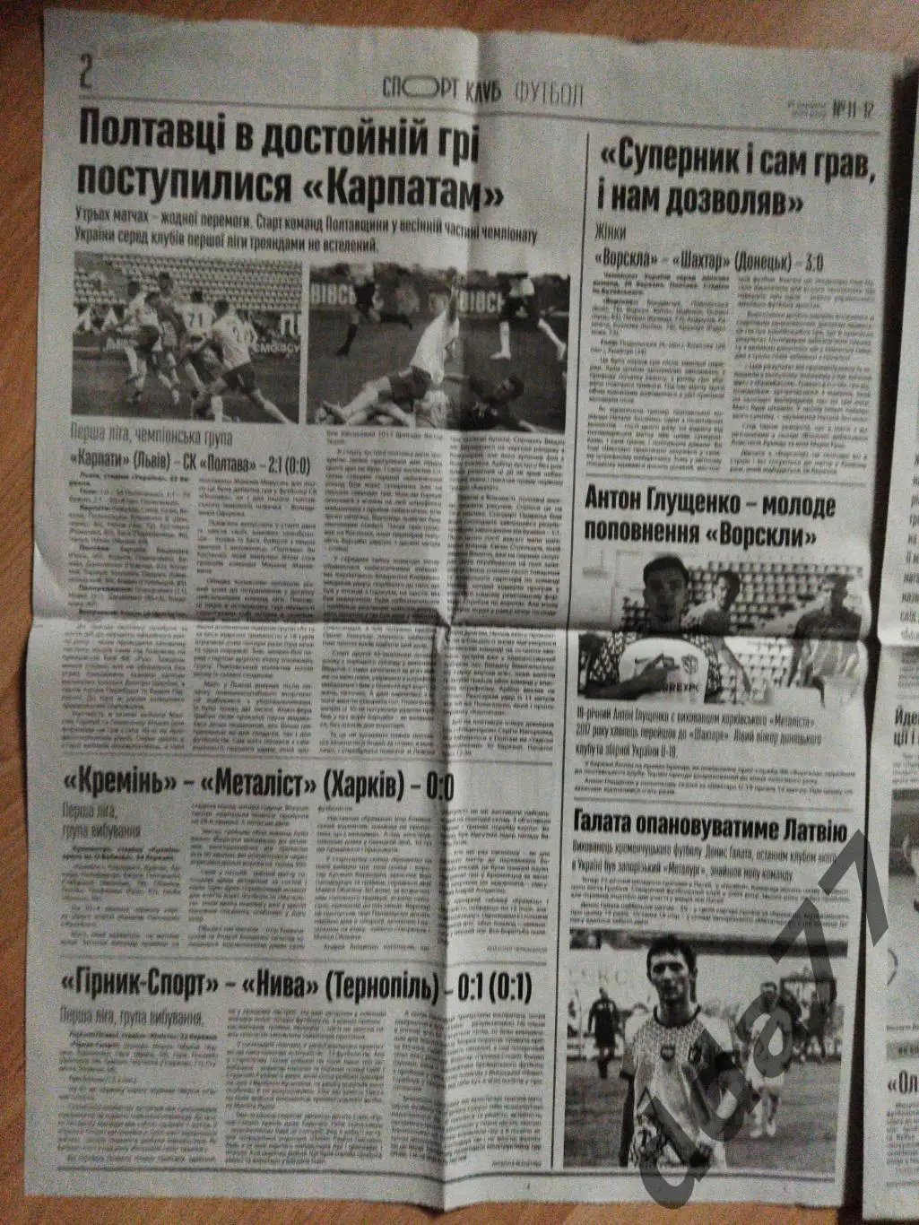 Спорт клуб №11-12 Полтава 27.03.2024, Карпаты - Ворскла. 3