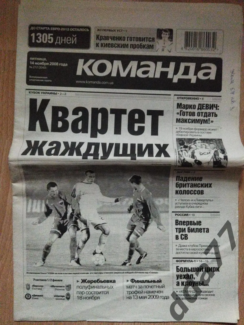 газета Команда №212 14.11.2008, ...