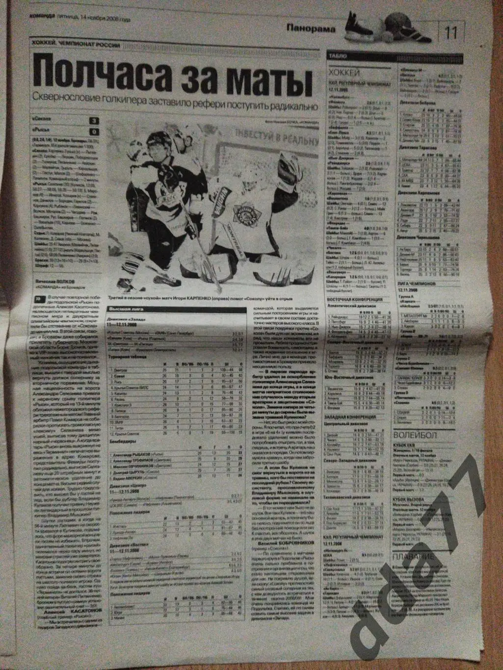 газета Команда №212 14.11.2008, ... 2