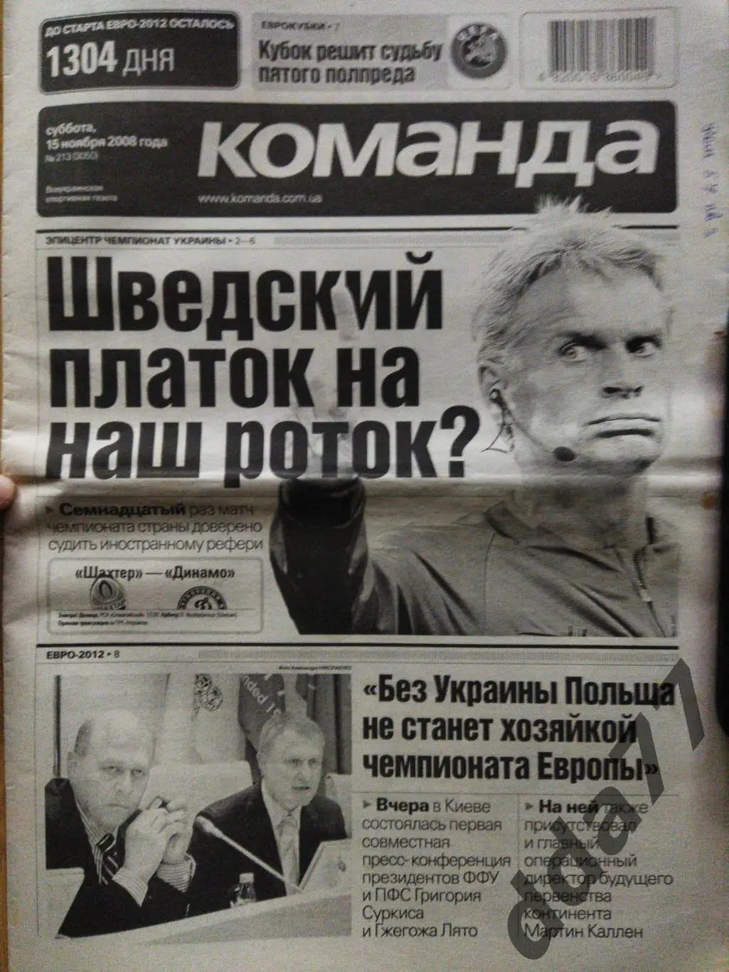 газета Команда №213 15.11.2008, ...