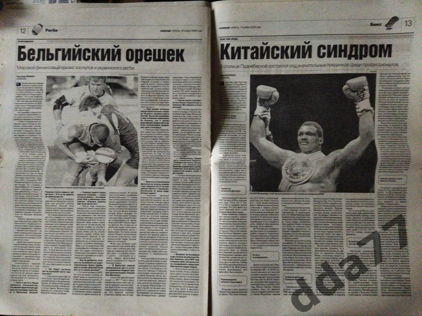 газета Команда №213 15.11.2008, ... 1