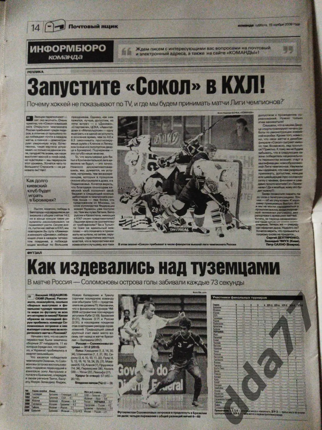 газета Команда №213 15.11.2008, ... 2