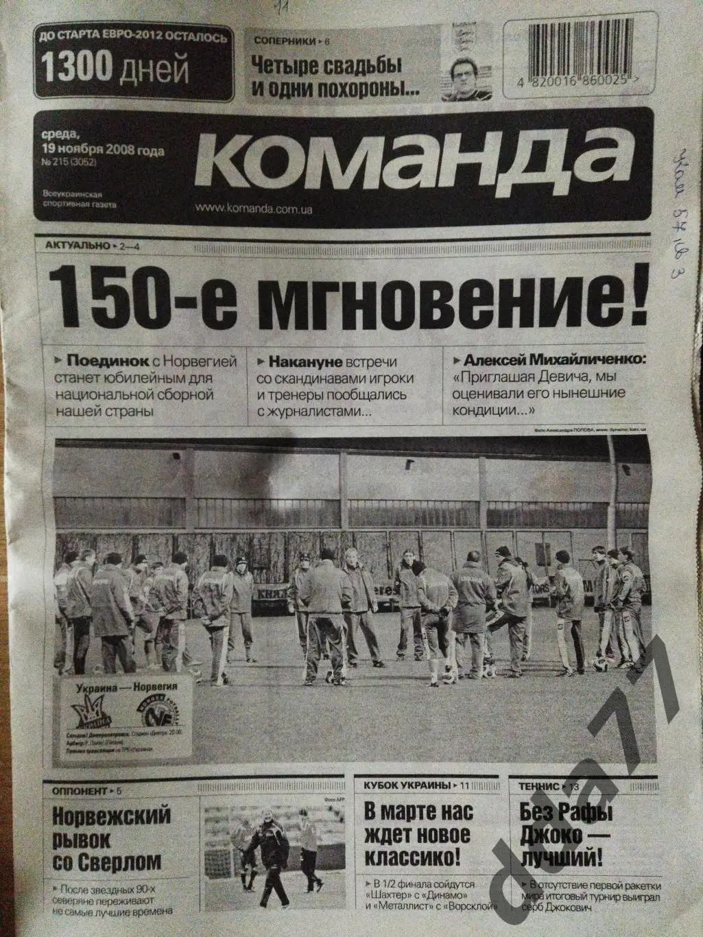 газета Команда №215 19.11.2008, ...