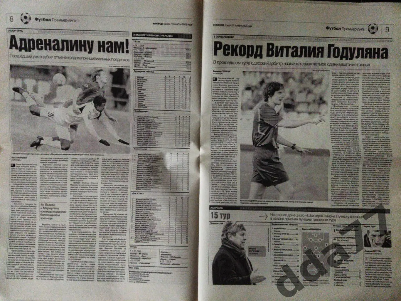 газета Команда №215 19.11.2008, ... 1