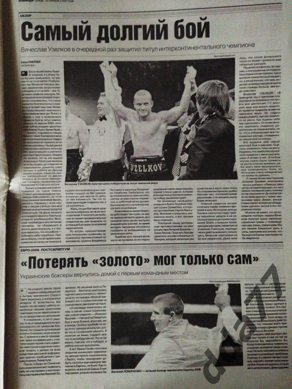 газета Команда №215 19.11.2008, ... 2