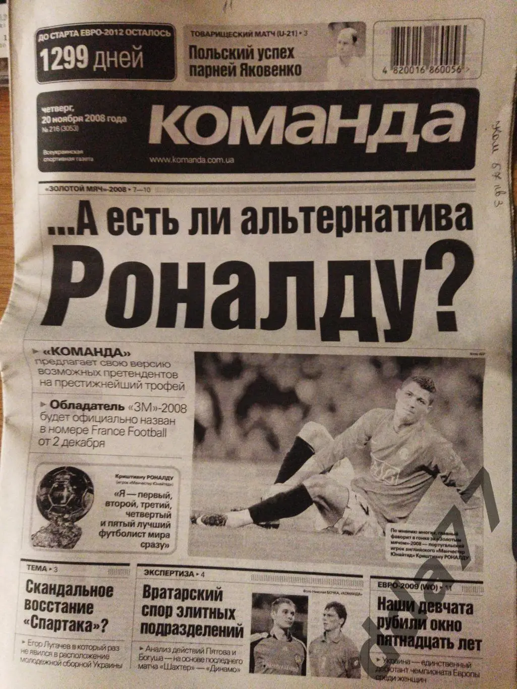 газета Команда №216 20.11.2008, ...