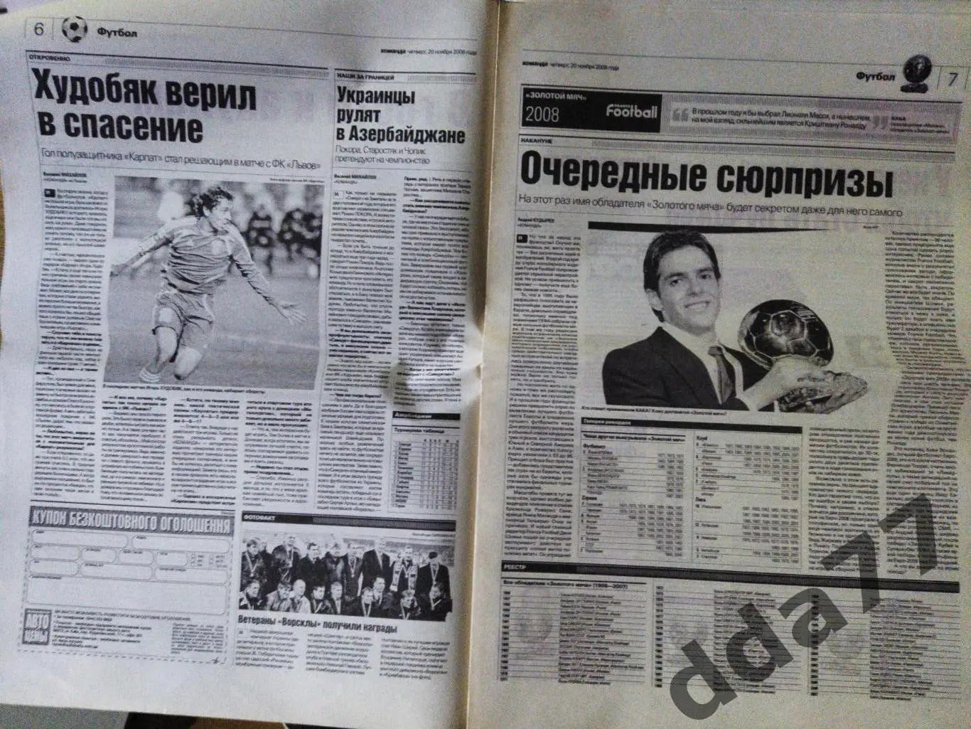 газета Команда №216 20.11.2008, ... 1