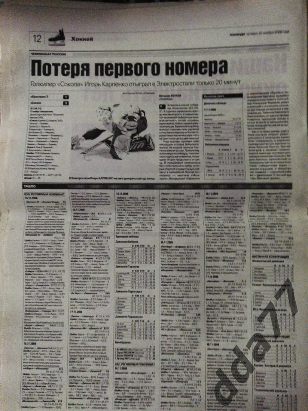 газета Команда №216 20.11.2008, ... 2